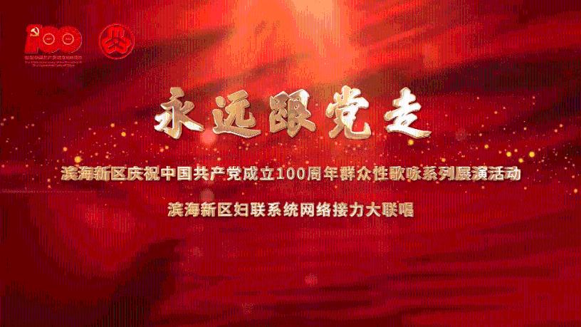 辞旧迎新 温暖同行